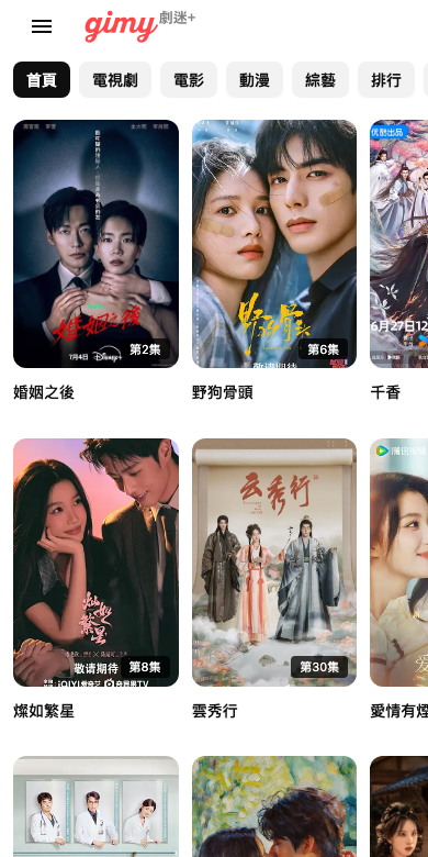 Gimy+ 劇迷 APP 畫面